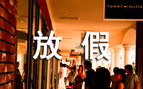 放假第一天日记(精品8篇)