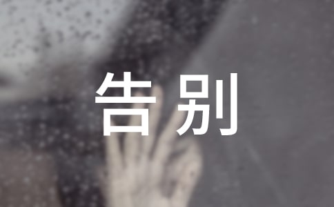 告别颓废重新开始的微信说说