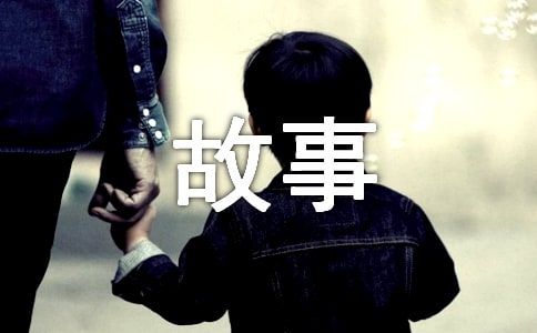 成长的故事日记