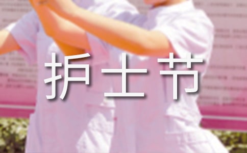 赞美护士节的诗歌