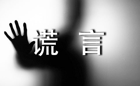 谎言说说心语汇总80句