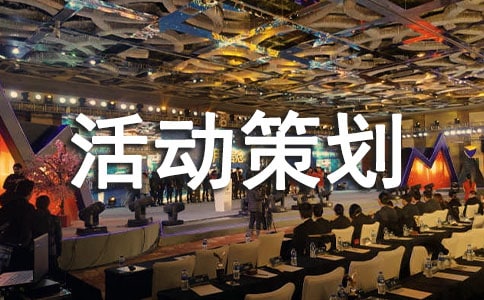 诗歌朗诵比赛活动策划