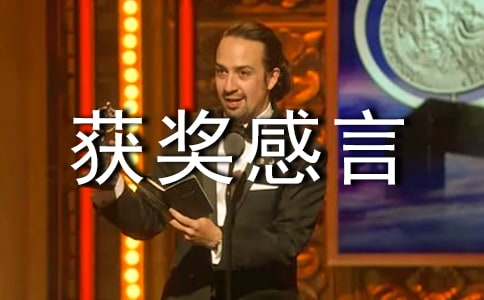 诗歌大赛获奖感言