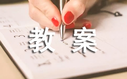 《诗歌家》教案