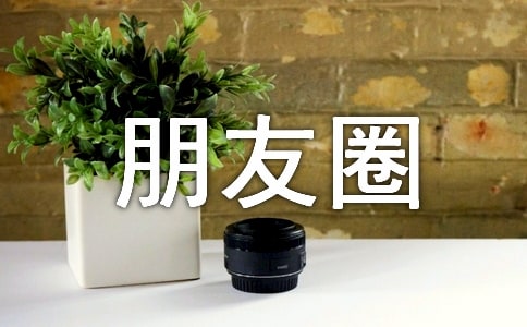 奋斗朋友圈说说句子大全50句