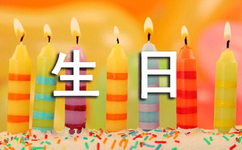 十一月生日说说心情短语收藏