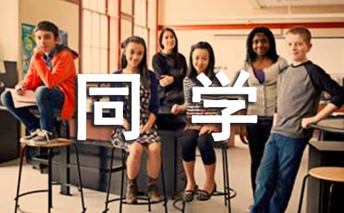 赞美同学的古诗