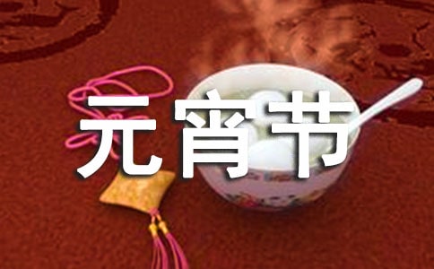 元宵节古诗(15篇)