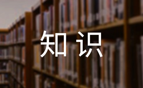 小学语文古诗知识点