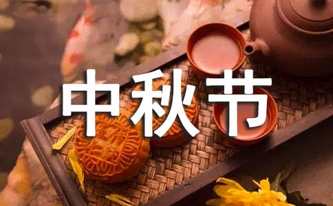 关于中秋节的古诗