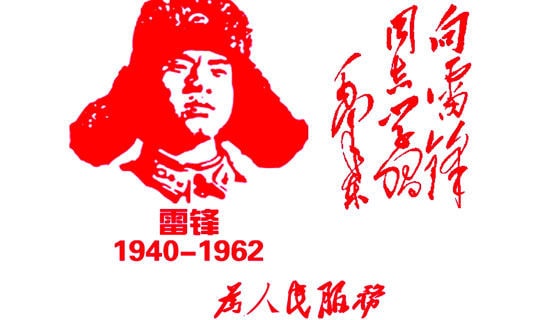 有关学雷锋的日记