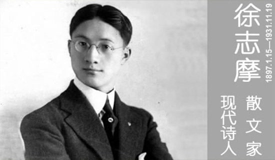 徐志摩的诗歌[热]